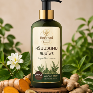 Home ครีมนวดบำรุงผมสมุนไพร (herbal hair conditioner)