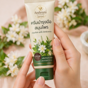 Home ครีมบำรุงมือสมุนไพร (herbal hand cream)