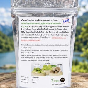 ตรีผลา (organic triphala)